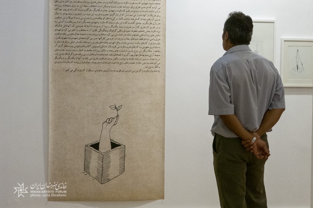نمایشگاه «جامعه»