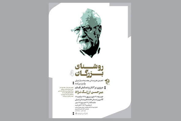 نمایشگاه «روشنای بزرگان» در خانه هنرمندان ایران