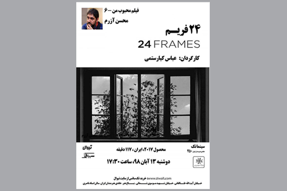 منتقدان آن زمانِ کیارستمی حالا از توقیف فیلمها حمایت میکنند