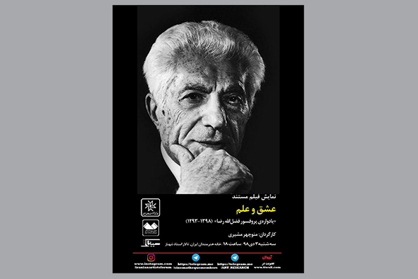 نقد و بررسی فیلم مستند «عشق و علم»