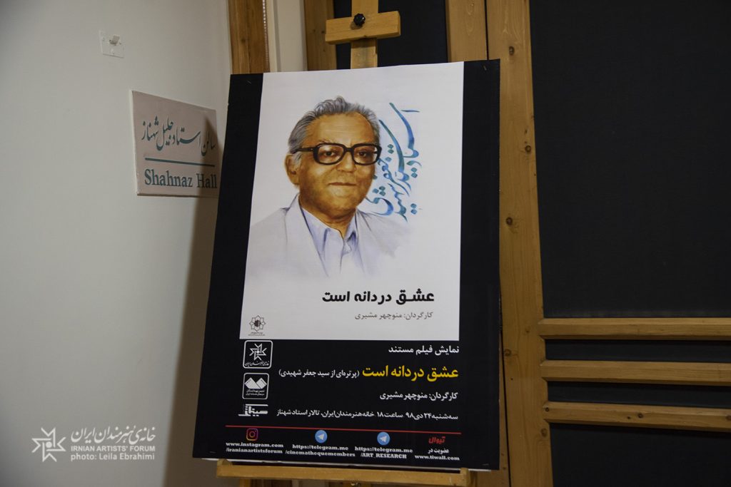 نقد و بررسی فیلم مستند «عشق دردانه است»