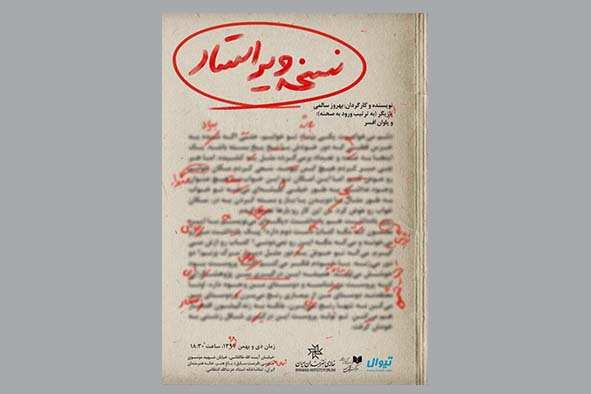 نمایش «نسخه ویراستار»